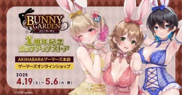 まさかの“パンツ柄”アイマスク!? お紳士向けな『バニーガーデン』のリリース1周年記念ポップアップストアが5月6日まで開催中