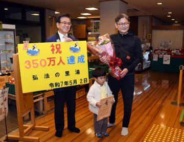秦野　市営温泉「弘法の里湯」、入館者が350万人に　開館24年で達成