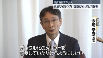 【憲法記念日】最高裁長官が会見「再審事件の課題の共有が重要」