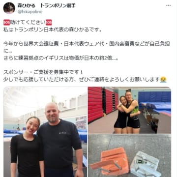 トランポリンの女子エースがSNSでスポンサー募集の悲痛…識者は「明治時代のスポーツ黎明期と一緒」