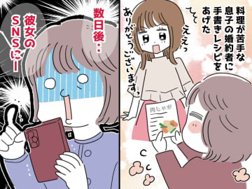 「義母からきた昭和レシピです（笑）」"わが家"のレシピをSNSで晒されて──【嫁の本性】にゾッ