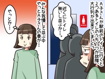 「意味不明すぎる」トイレの列で順番抜かしした上に → 信じられない『開き直り発言』にフリーズ