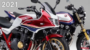電スロ/クルコン/OPシフターも! ホンダ「CB1300シリーズ」歴代モデル大図鑑【2021年モデル】