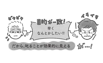 「叱ればちゃんとする」は錯覚!?　叱られているときに、子どもが考えていることは…