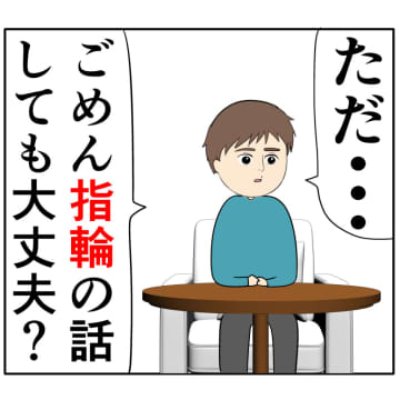 ［１６７］結婚した時は元カノを忘れていなかったと打ち明けた夫。妻は２番目に好きな人｜岡田ももえと申します