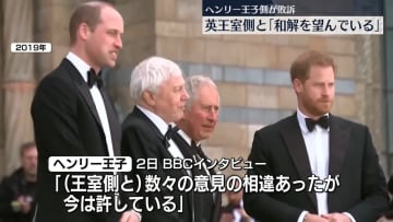 ヘンリー王子「和解を望んでいる」関係悪化続く英王室側と