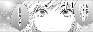 「破滅させるため」アイツの顔に整形したのに…【顔を盗られた女 ＃22】