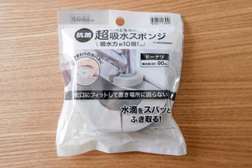 水まわりのストレスが激減　ニトリの「ドーナツ型スポンジ」が優れモノだった