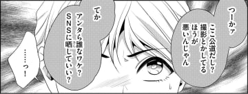 めんど…仕事中「晒し垢」に絡まれた…【顔を盗られた女 ＃24】