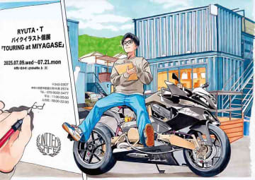 イラストレーター RYUTA・T氏の展示会「TOURING at MIYAGASE」がユナイテッドカフェ宮ヶ瀬で7/9～21まで開催