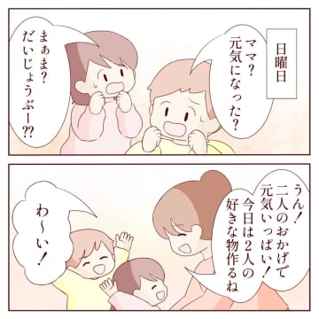 ［７］「２人はうつってないか～？」危険を回避した何もしない夫の呑気な言葉。義母と私を比べる夫｜ママ広場マンガ