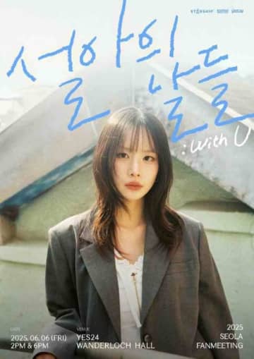 宇宙少女 ソラ、初の単独ファンミーティングを韓国で6月に開催決定