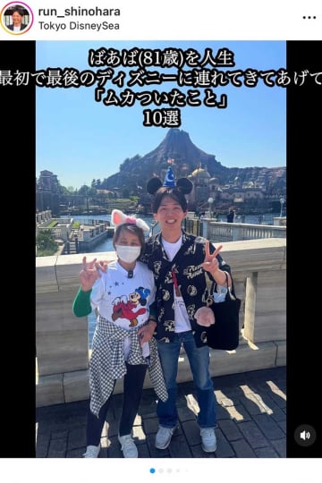 「ミッキーはクマ？」81歳祖母が人生初ディズニー　芸人孫が「ムカついたこと10選」紹介