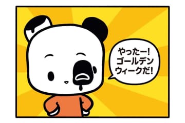 【フランスのパンダ ガドゥ】Épisode 36『ゴールデンウィーク』