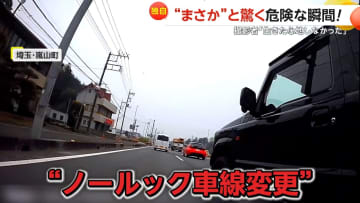 「まずちゃんと確認しましょう」ノールック車線変更で危機一髪　「非現実的な光景」高速道路“関門橋”を歩く高齢女性…突進してくる逆走車も