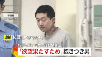 【卑劣】「口調が優しく威圧感与えられなかった」スマホからは“犯行分析メモ”　東京・新宿区の路上で後ろから女性に抱きついた22歳男逮捕…余罪複数か　警視庁