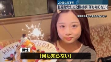 バッグに“若い女性”遺体　任意聴取に元交際相手「何も知らない」　先月海外に出国か　川崎市
