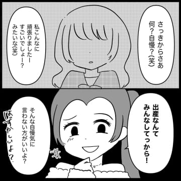 【漫画】「自慢げでウザい」？なんか私への当たりが強い…【妊娠した友達と縁を切った話 Vol.6】