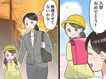 4月の学童初日、娘の「疲れた」に罪悪感。でも → 5月の連休明け『娘の成長した姿』に母ホロリ