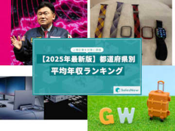 【今週のニュースまとめ】楽天モバイルの衛星通信に興味津々!? 都道府県別の平均年収も