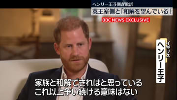 ヘンリー王子側が敗訴「これ以上争い続ける意味はない」　英王室側と和解望む
