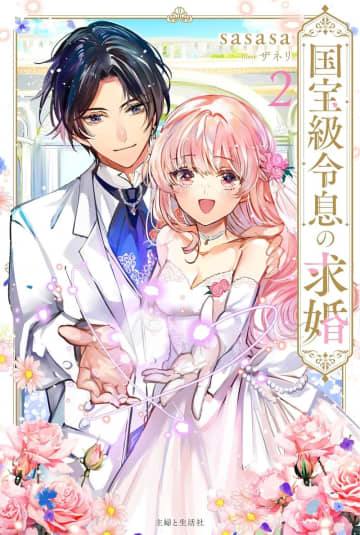 PASH！ブックス＆文庫2025年5月刊行のラインナップをご紹介。『国宝級令息の求婚2』『神統記（テオゴニア）2（文庫）』など4冊