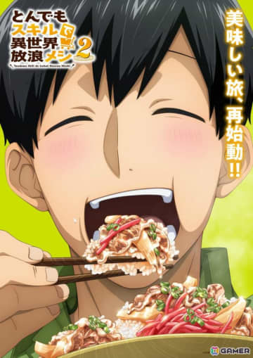 TVアニメ「とんでもスキルで異世界放浪メシ2」は10月より放送！村瀬歩さん演じる“ドラちゃん”が登場のティザーPVも公開