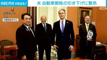 米 自動車関税の引き下げに難色