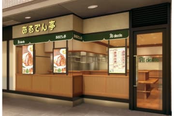 1977年創業！老舗スパゲッティ専門店「あるでん亭」新宿NSビルに新店オープン