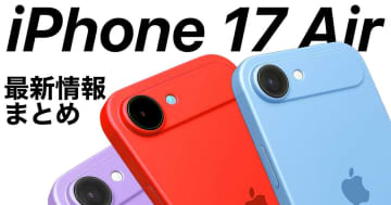iPhone17（仮）最新予想・噂まとめ − スカイブルーも来る!?＜みずおじさん＞