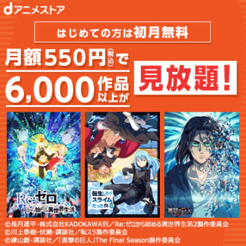 【2025年】dアニメストアの料金は？年間プランもある？人気アニメ見放題で月額550円（税込）～