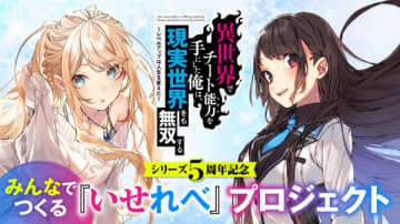 「みんなでつくる『いせれべ』プロジェクト」第2弾となるLINEスタンプ制作に向けたアンケートが開始