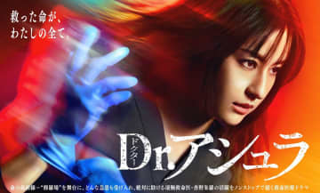 【毎週更新】松本若菜主演＆佐野晶哉（Aぇ! group）共演！水10ドラマ『Dr.アシュラ』あらすじ完全版まとめ