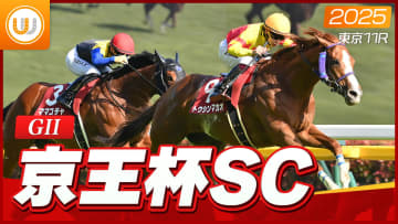 【日本レコード】第70回京王杯スプリングカップ｜トウシンマカオ（横山武史）