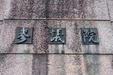 かつて参議院92人を誇った「緑風会」　保守系無所属の最大会派のち消滅、残された課題