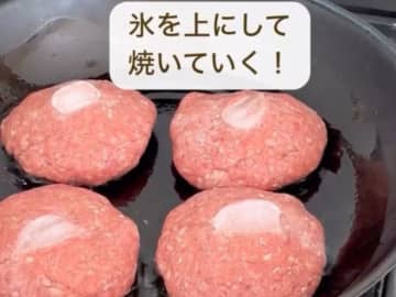 ハンバーグを焼くなら『氷』をのせて！　仕上がりの違いに「マジかよ」「絶対試す」