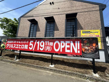 【開店】グリルスエヒロ館藤沢大庭店が5月19日に新オープン！スエヒロ館の新業態！？