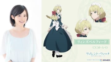 TVアニメ「サイレント・ウィッチ 沈黙の魔女の隠しごと」ルイスの契約精霊・リィンズベルフィード役はM・A・Oさんが担当！