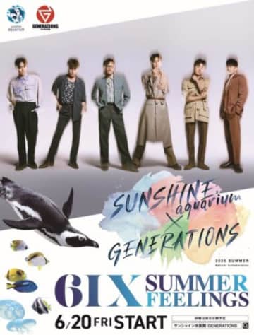 GENERATIONSがサンシャイン水族館とコラボ 夏の夜を彩るイベント開催