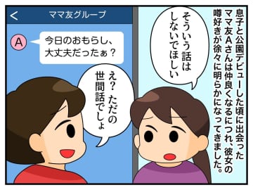 「お子さん、おもらししたんでしょ？（笑）」人の不幸をネタにする『おしゃべりママ』に、ビシッと一言
