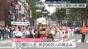 「博多どんたく港まつり」開幕　福岡に初夏の訪れを告げる
