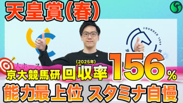 【天皇賞（春）】東大HCは能力最上位のヘデントール本命　京大競馬研の本命はメンバー屈指のスタミナを誇る（東大・京大式）【動画あり】