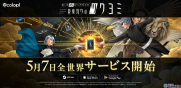 「神魔狩りのツクヨミ」5月7日正式サービス開始！金子一馬×AIが生み出すローグライクカードゲーム