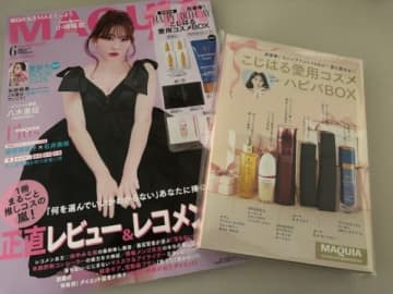 【雑誌付録】MAQUIA （マキア）6月号は「小嶋陽菜さんが信頼する神コスメ！」
