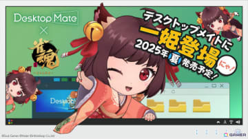 「雀魂」の一姫がミニサイズになってデスクトップに登場！「Desktop Mate」第4弾DLC「雀魂『ちび一姫』」が2025年夏に配信