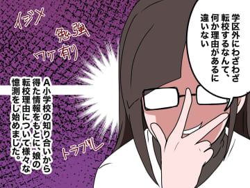 転校先での"あらぬ噂"に悩む日々「訳アリなんでしょ？（笑）」娘を救った、クラスメイトの『優しい一言』