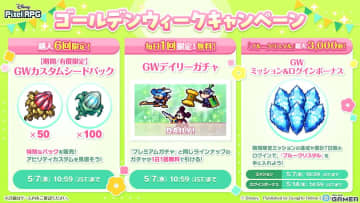 「ディズニー ピクセルRPG」GWデイリーガチャ開催中！毎日無料でキャラクターを仲間に
