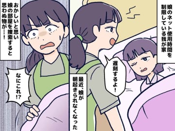 親は知らない！？「うちの子は大丈夫」"ネット漬け"を防いだはずが → 娘の部屋で『衝撃の光景』が
