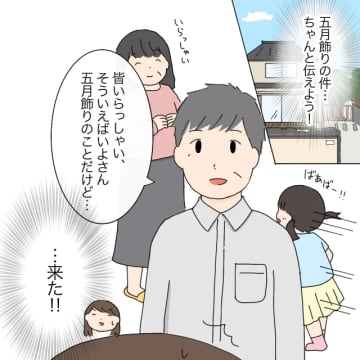 ［７］息子夫婦の意向が大事と言ってくれた理解ある義父の急な方向転換。マンションなのに2ｍの鯉のぼり｜ママ広場マンガ