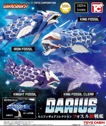 「ダライアス」に登場する「フォスル級戦艦」のミニフィギュアがガチャで5月に発売！全4種がラインナップ。尾びれ、胸ビレ、首、口が可動